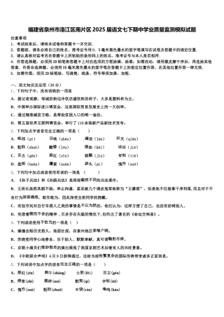 福建省泉州市洛江区南片区2025届语文七下期中学业质量监测模拟试题含解析