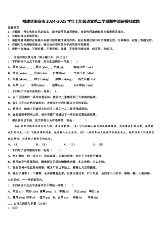 福建省南安市2024-2025学年七年级语文第二学期期中调研模拟试题含解析