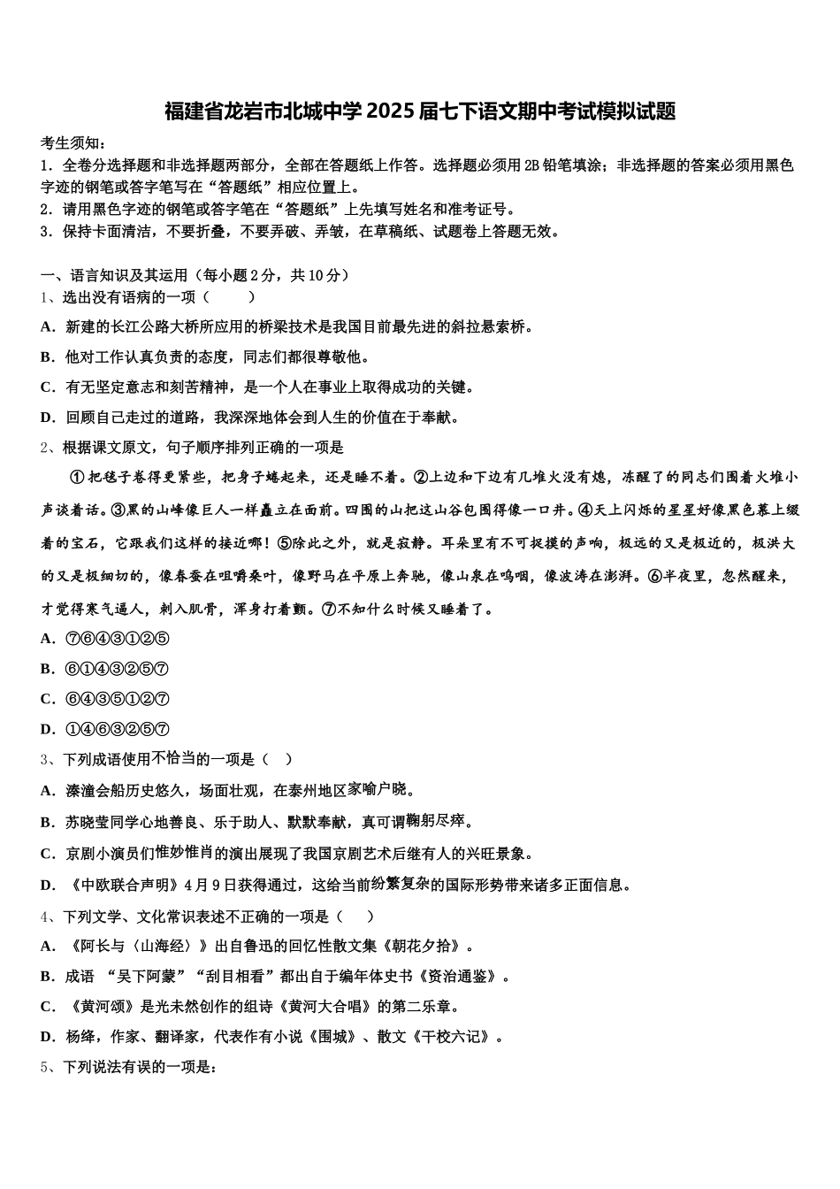 福建省龙岩市北城中学2025届七下语文期中考试模拟试题含解析_第1页