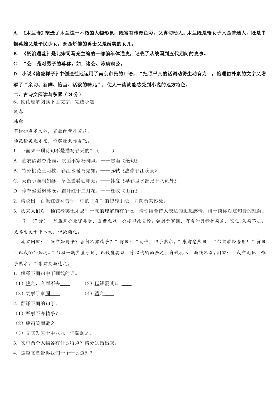 福建省龙岩市北城中学2025届七下语文期中考试模拟试题含解析_第2页