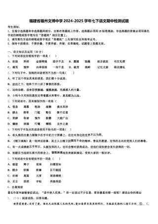 福建省福州文博中学2024-2025学年七下语文期中检测试题含解析
