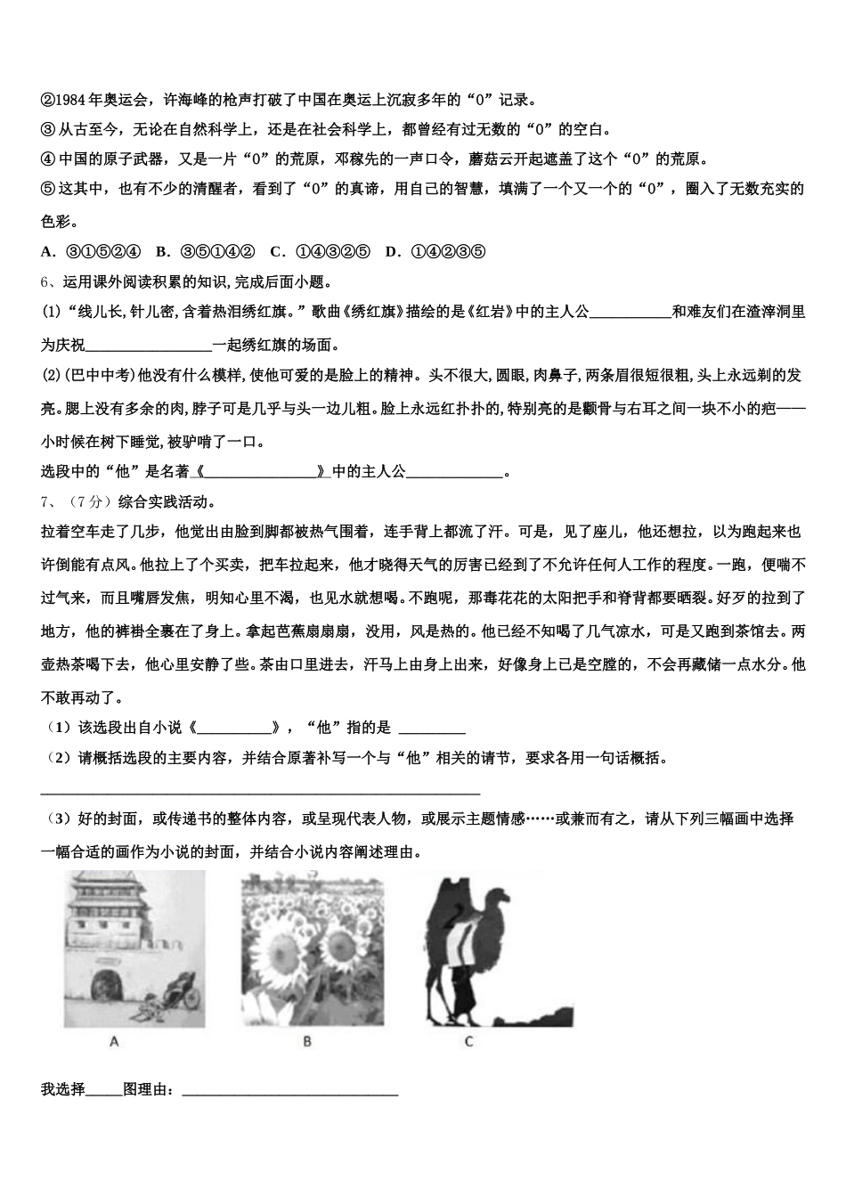 2025届福建省南安市柳城义务教育小片区语文七年级第二学期期中复习检测模拟试题含解析_第2页