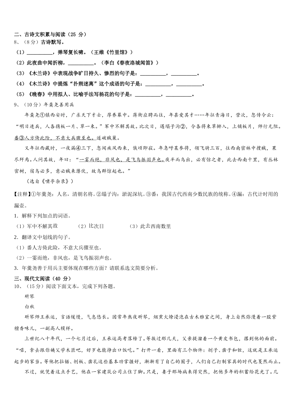 2025届福建省南安市柳城义务教育小片区语文七年级第二学期期中复习检测模拟试题含解析_第3页