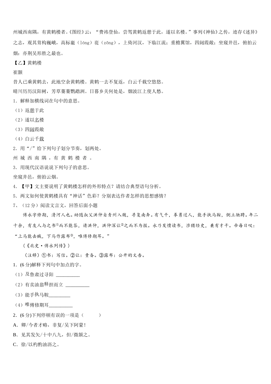 福建省平潭县2024-2025学年七年级语文第二学期期中质量跟踪监视模拟试题含解析_第2页