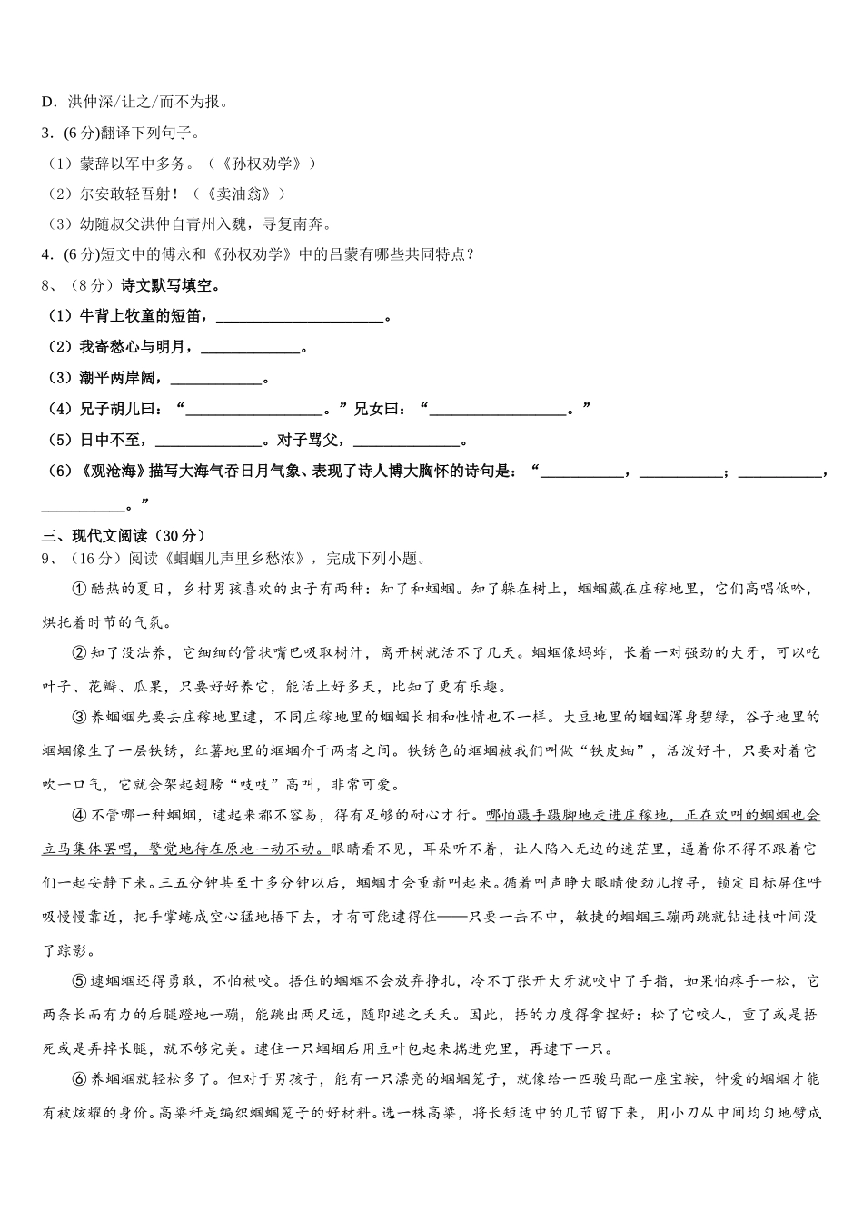 福建省平潭县2024-2025学年七年级语文第二学期期中质量跟踪监视模拟试题含解析_第3页