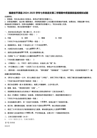 福建省平潭县2024-2025学年七年级语文第二学期期中质量跟踪监视模拟试题含解析