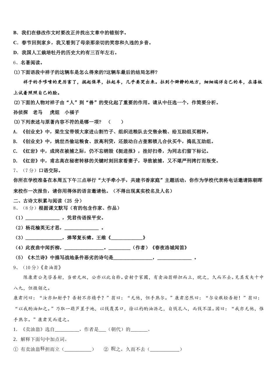 2025届福建省福安市湾坞中学语文七下期中复习检测试题含解析_第2页