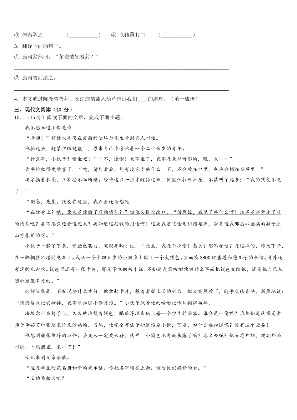 2025届福建省福安市湾坞中学语文七下期中复习检测试题含解析_第3页