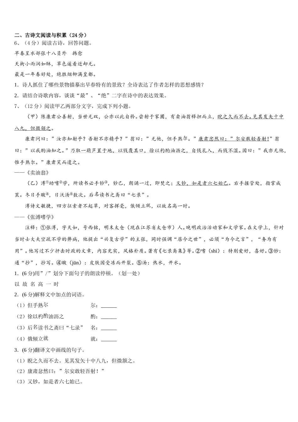 福建省仙游第一中学2024-2025学年七下语文期中联考模拟试题含解析_第2页