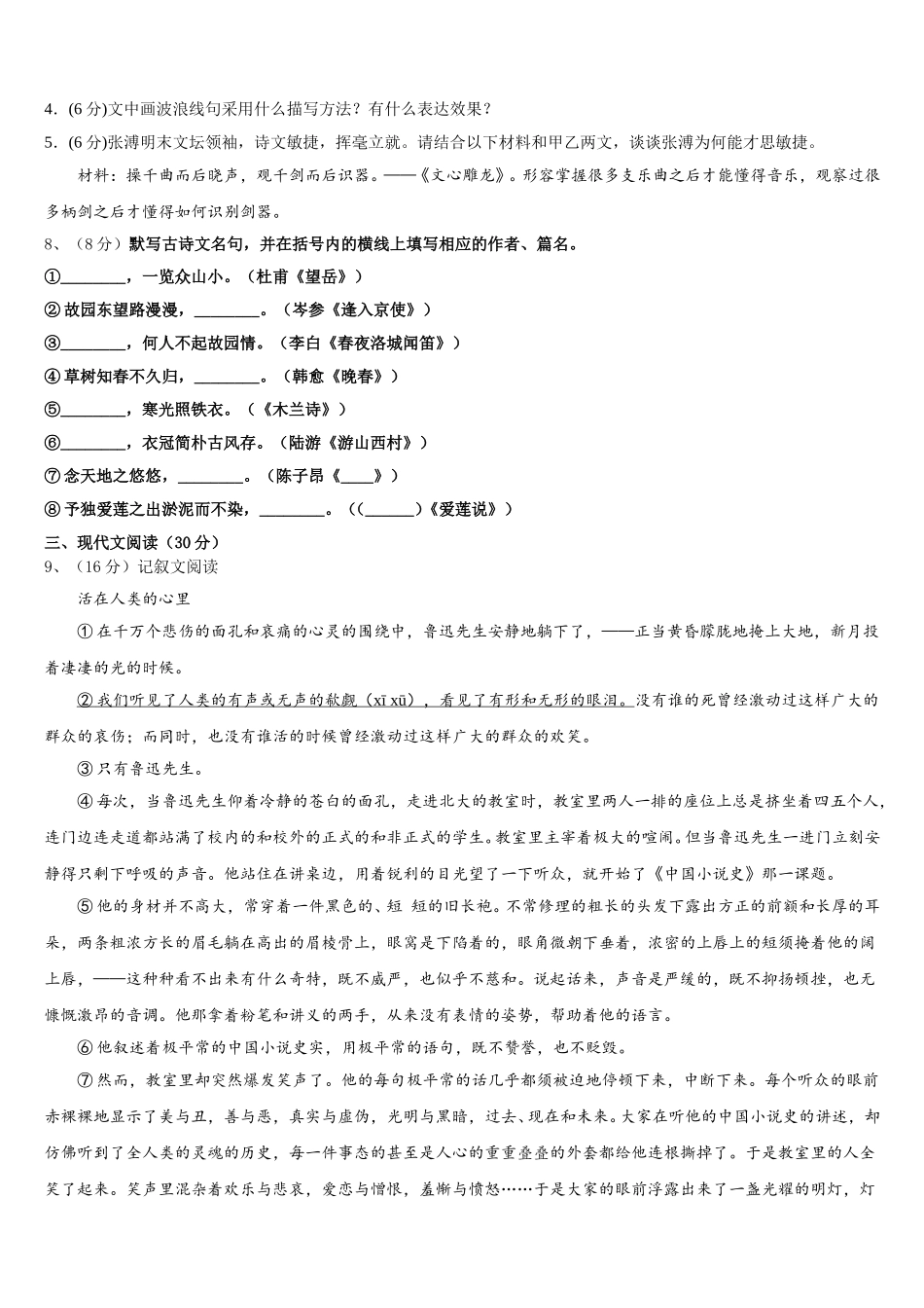 福建省仙游第一中学2024-2025学年七下语文期中联考模拟试题含解析_第3页