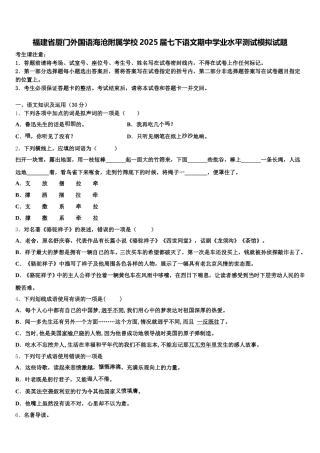 福建省厦门外国语海沧附属学校2025届七下语文期中学业水平测试模拟试题含解析
