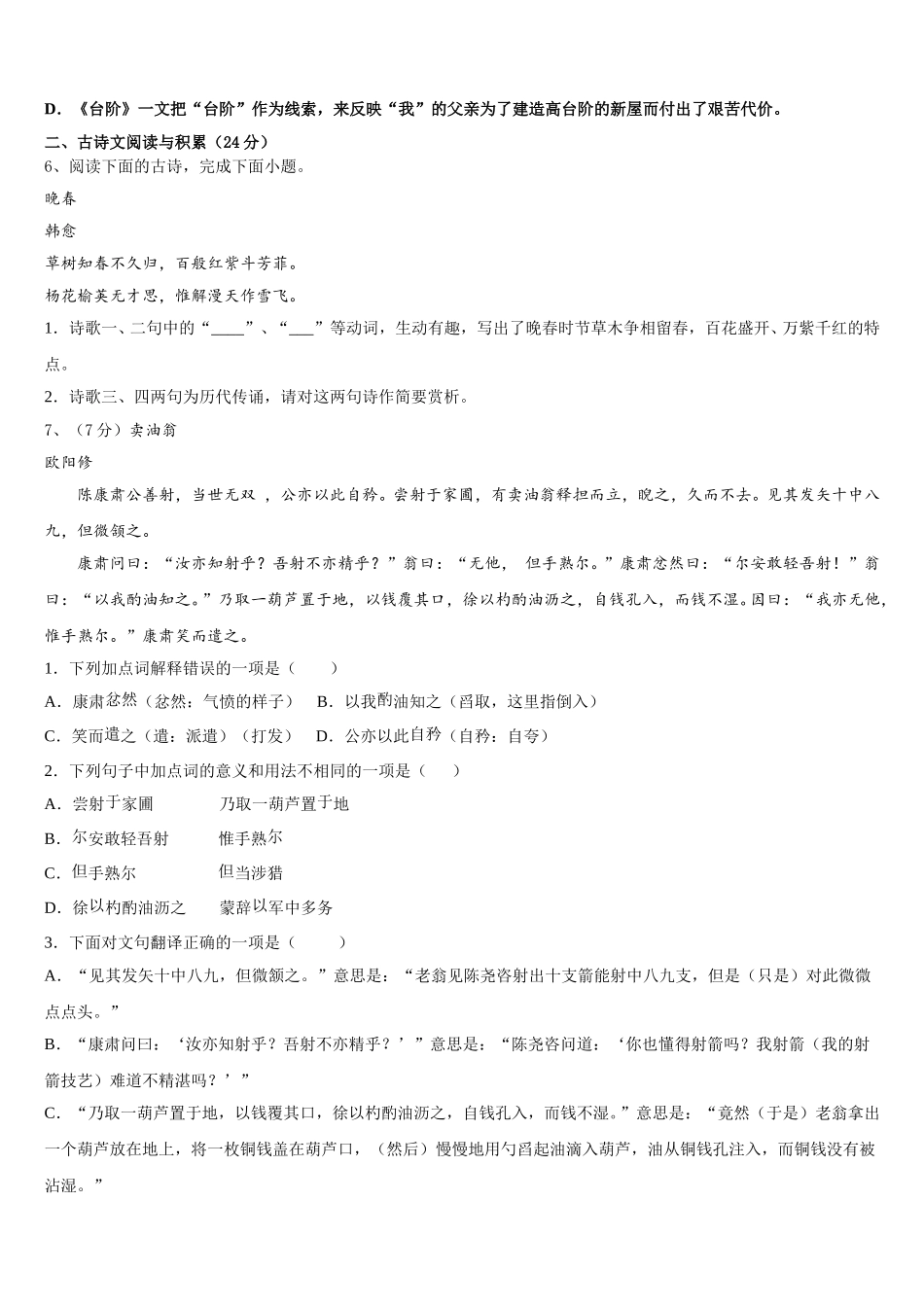 福建省建宁县2024-2025学年七下语文期中复习检测模拟试题含解析_第2页