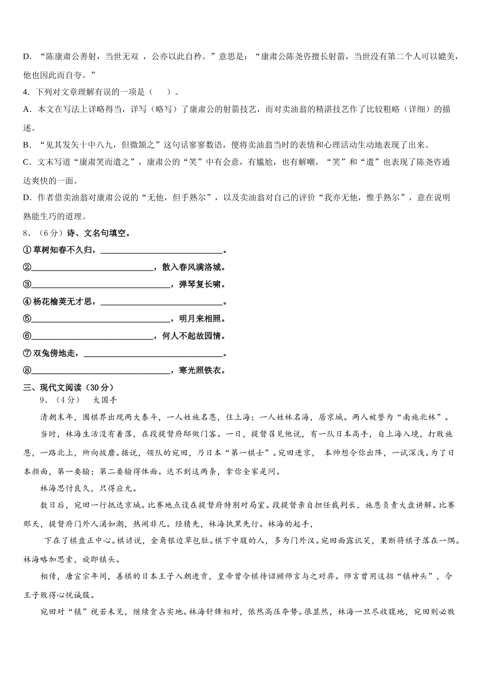 福建省建宁县2024-2025学年七下语文期中复习检测模拟试题含解析_第3页