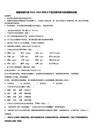 福建省建宁县2024-2025学年七下语文期中复习检测模拟试题含解析