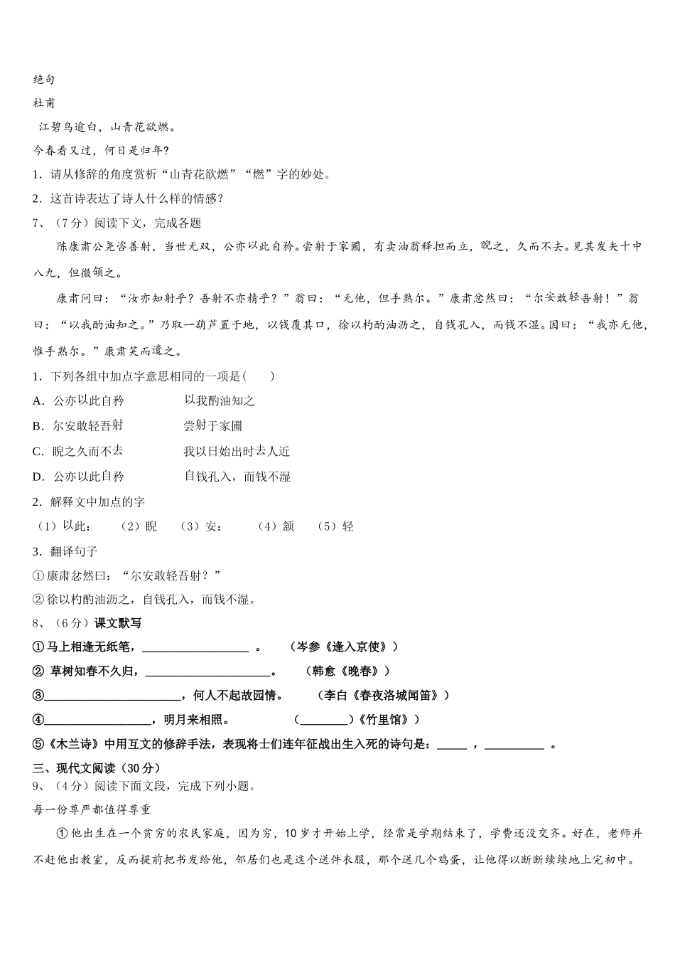 2025届福建省莆田市仙游县语文七年级第二学期期中质量检测模拟试题含解析_第2页