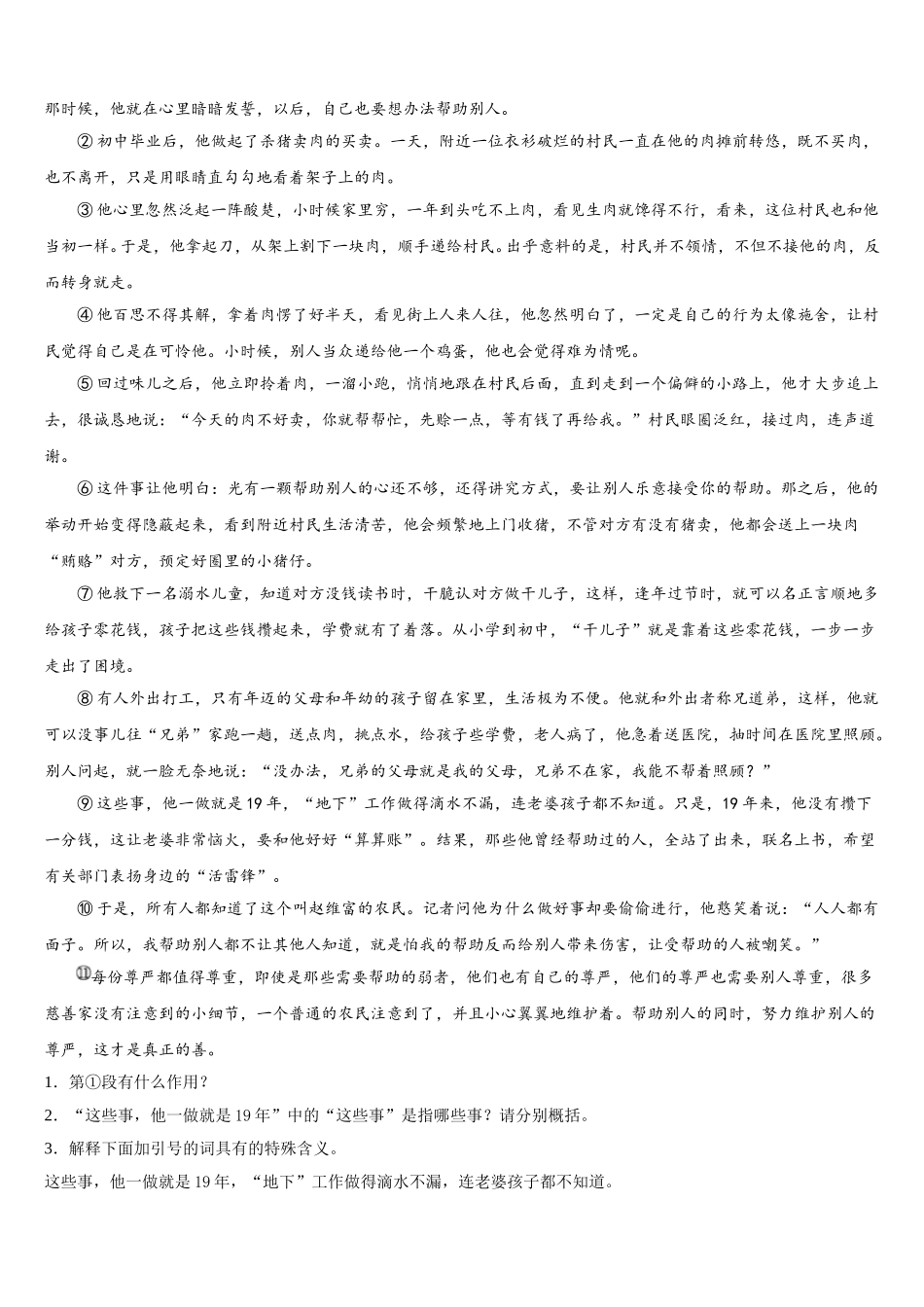 2025届福建省莆田市仙游县语文七年级第二学期期中质量检测模拟试题含解析_第3页