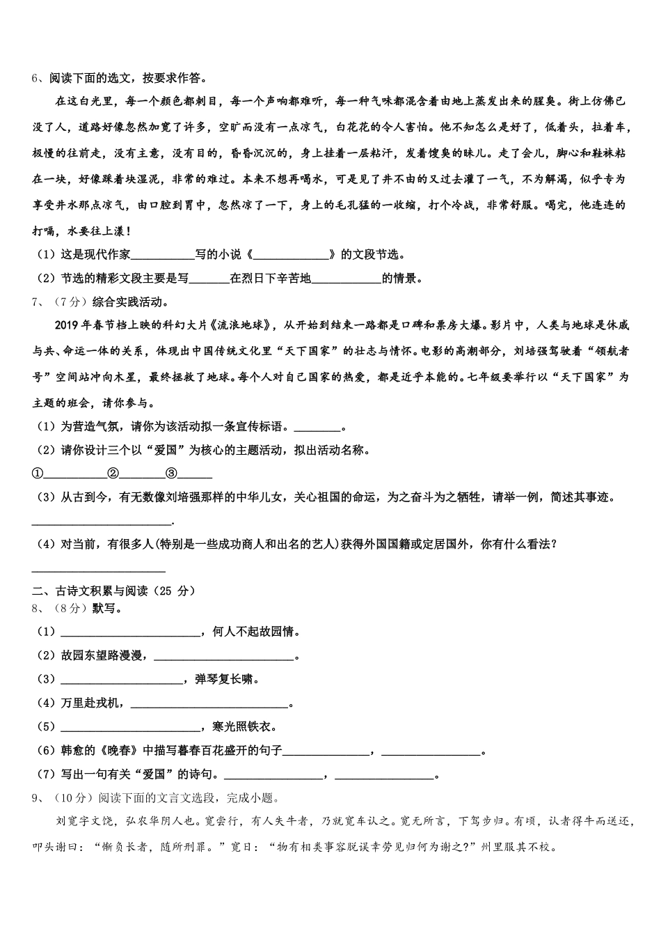 2025年福建省泉州聚龙外国语学校七下语文期中达标检测模拟试题含解析_第2页