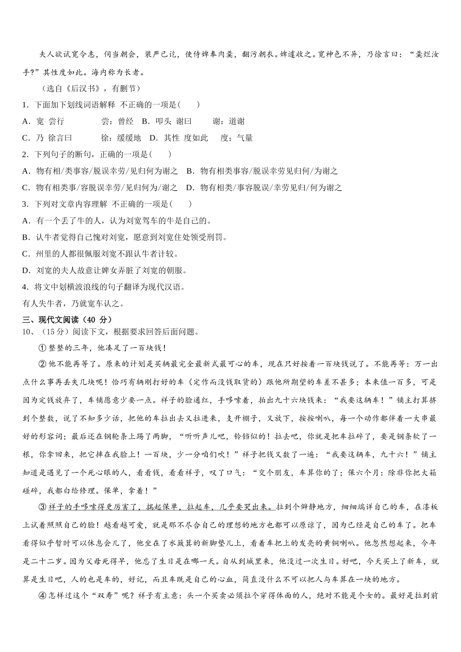 2025年福建省泉州聚龙外国语学校七下语文期中达标检测模拟试题含解析_第3页