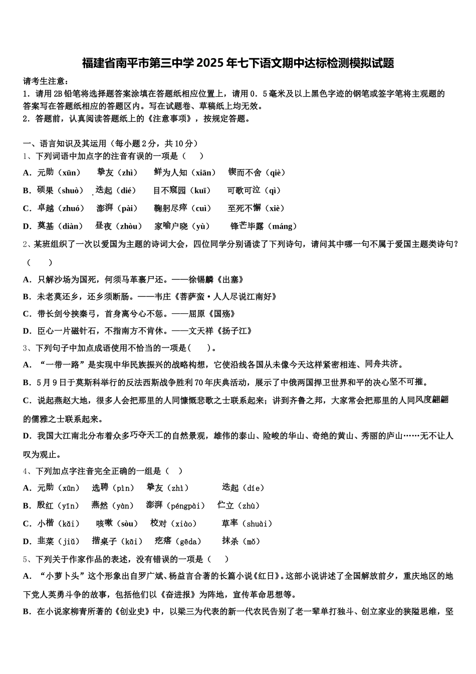 福建省南平市第三中学2025年七下语文期中达标检测模拟试题含解析_第1页