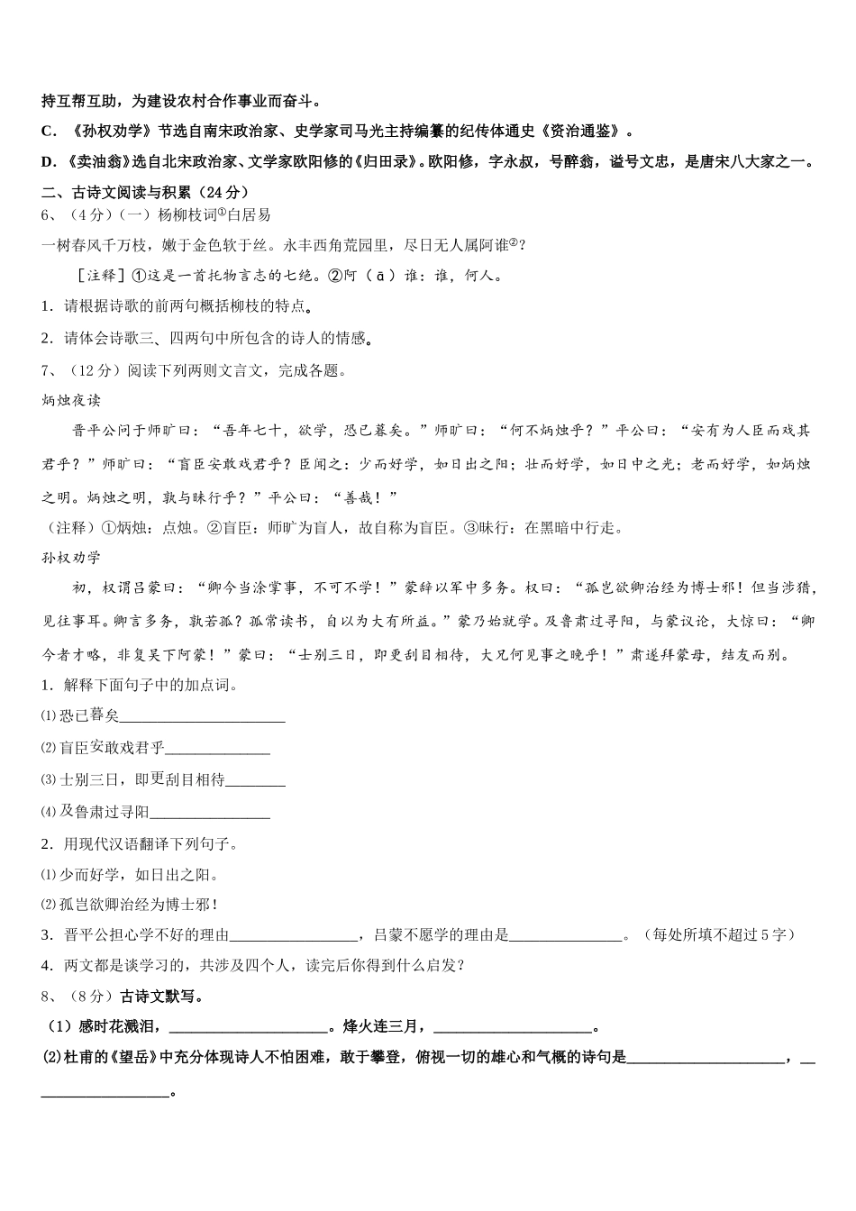 福建省南平市第三中学2025年七下语文期中达标检测模拟试题含解析_第2页