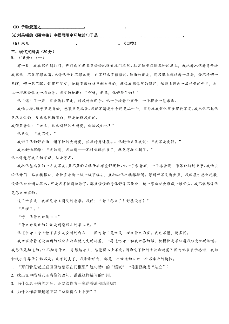 福建省南平市第三中学2025年七下语文期中达标检测模拟试题含解析_第3页