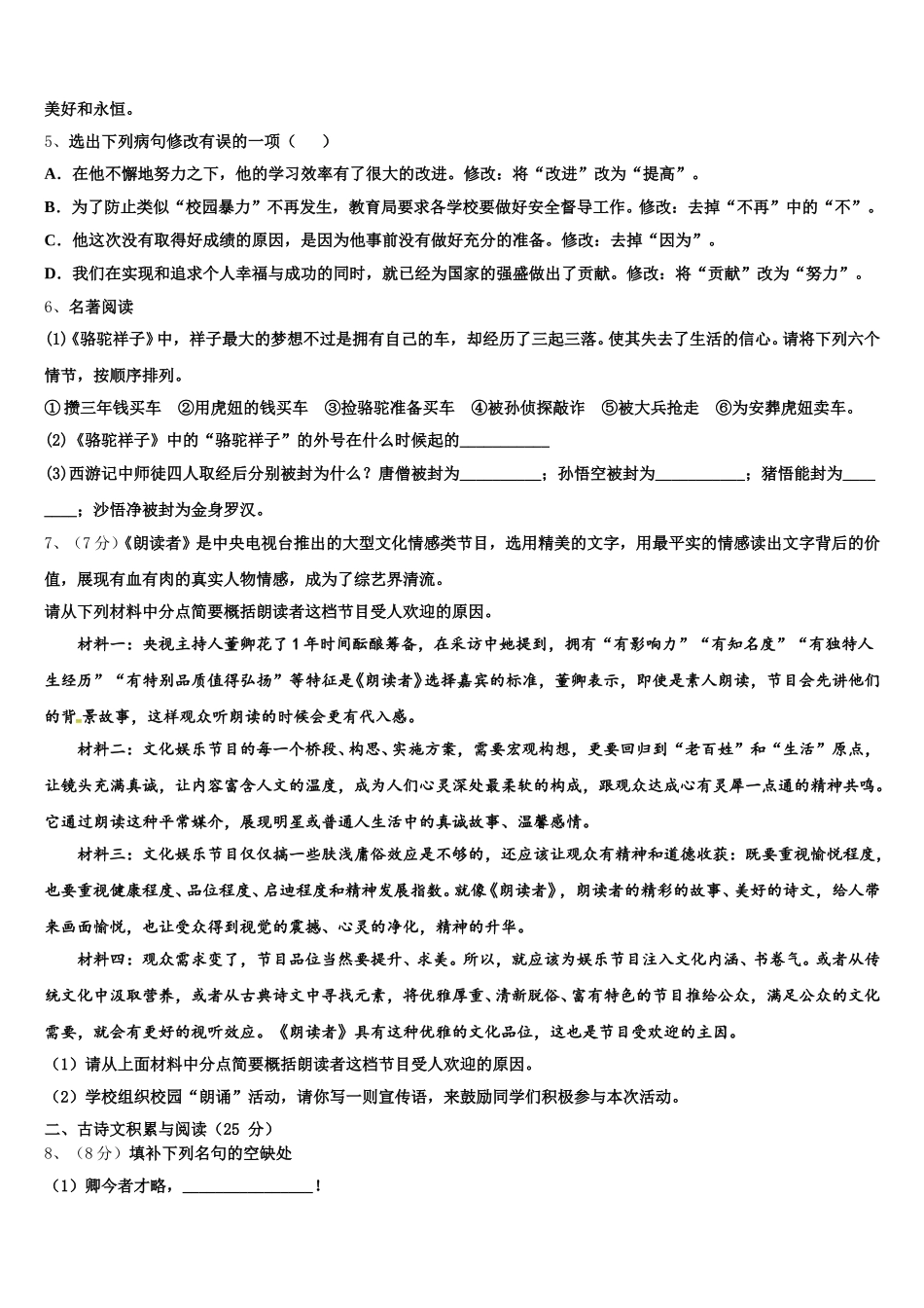 福建省龙岩市永定区、连城县2025届七年级语文第二学期期中学业质量监测试题含解析_第2页