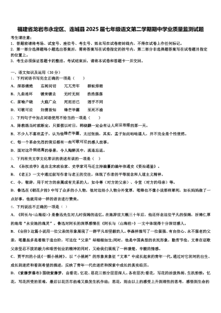 福建省龙岩市永定区、连城县2025届七年级语文第二学期期中学业质量监测试题含解析
