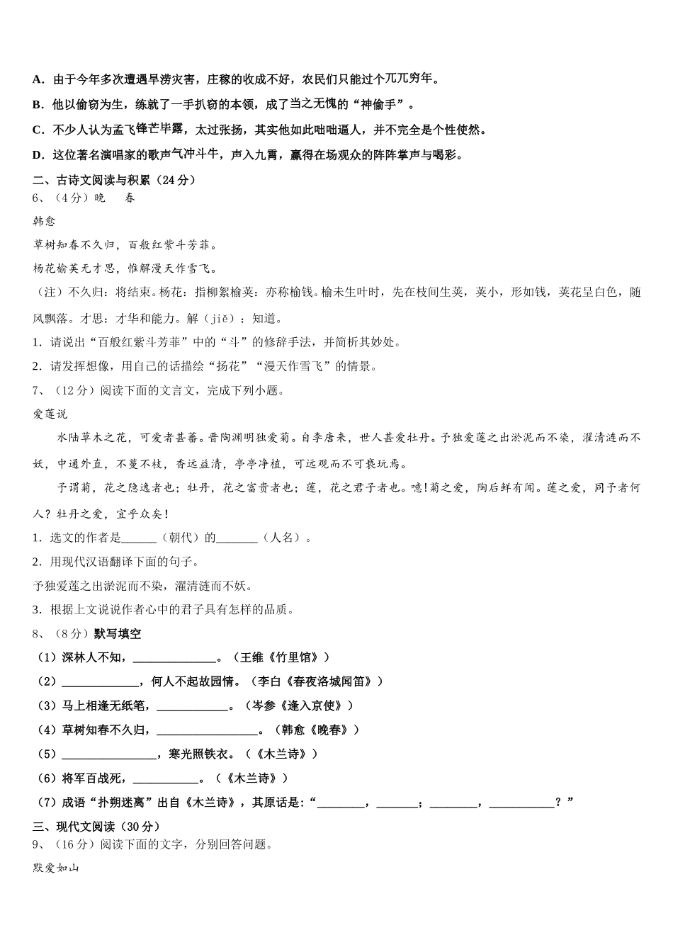2025年福建省泉州市鲤城区北片区七下语文期中学业质量监测试题含解析_第2页