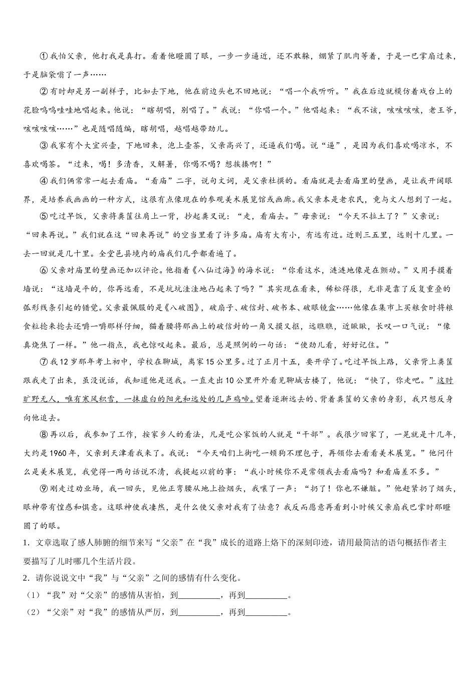 2025年福建省泉州市鲤城区北片区七下语文期中学业质量监测试题含解析_第3页