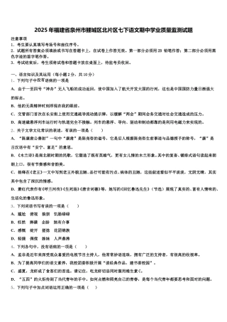 2025年福建省泉州市鲤城区北片区七下语文期中学业质量监测试题含解析