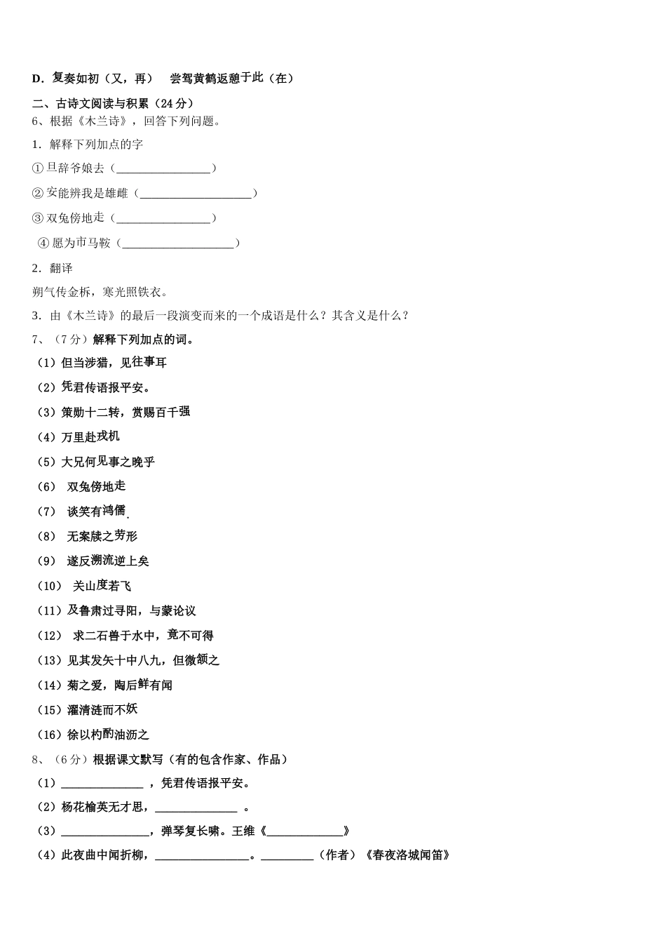 2024-2025学年福建省厦门市部分学校语文七年级第二学期期中学业质量监测试题含解析_第2页