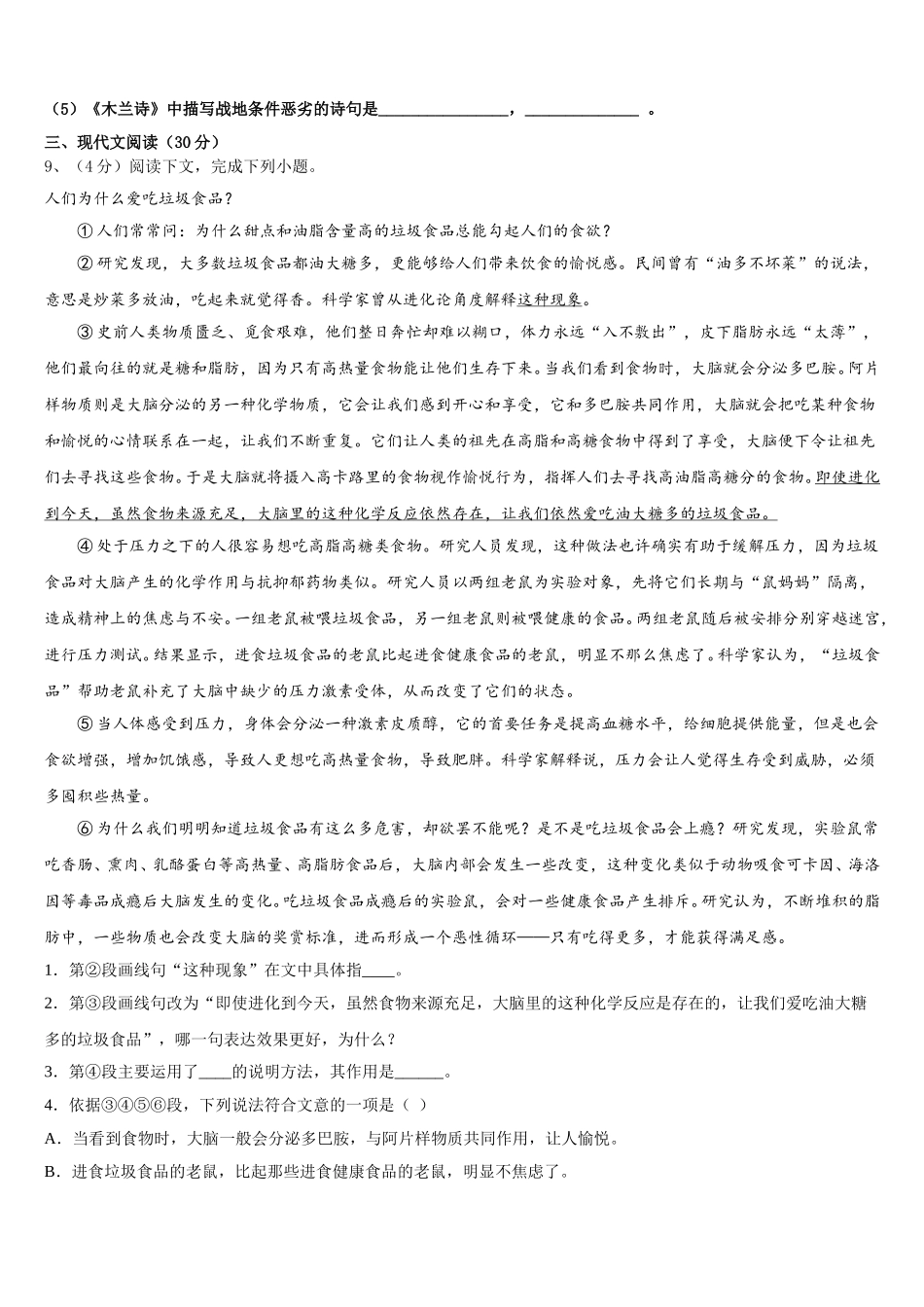 2024-2025学年福建省厦门市部分学校语文七年级第二学期期中学业质量监测试题含解析_第3页