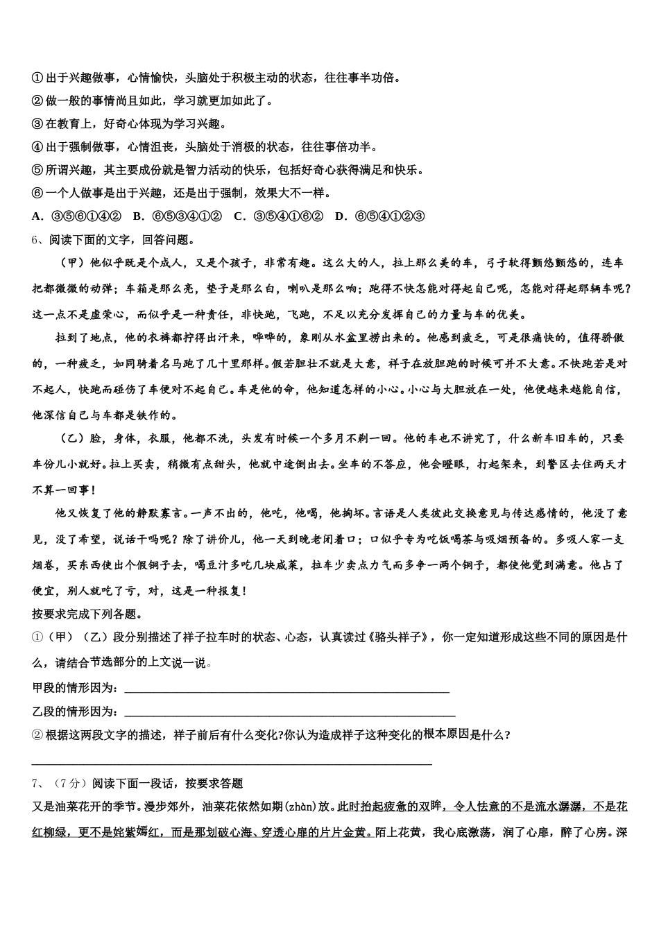 福建省永泰县2024-2025学年七年级语文第二学期期中联考模拟试题含解析_第2页