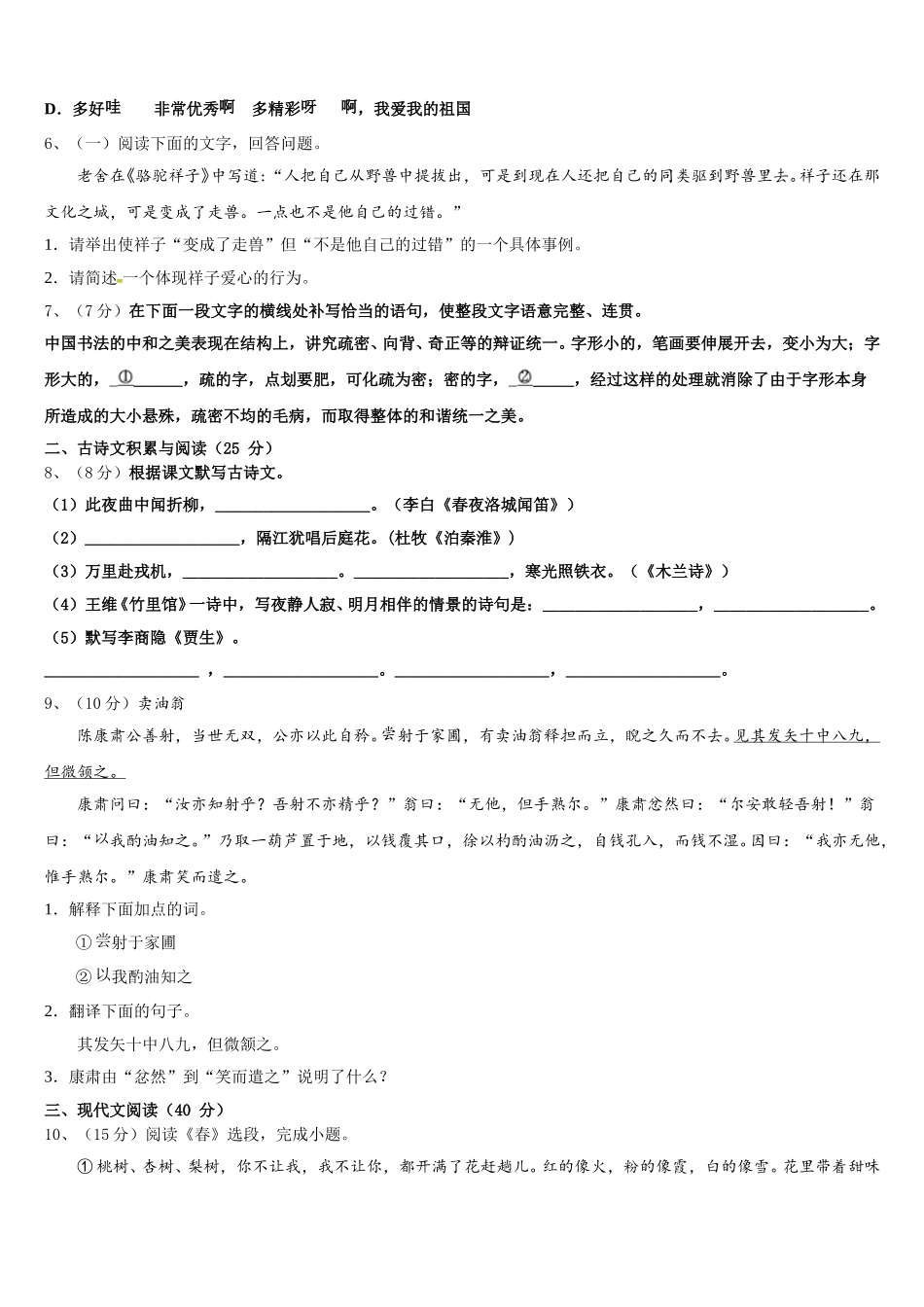 2024-2025学年福建省泉州永春县联考七下语文期中预测试题含解析_第2页