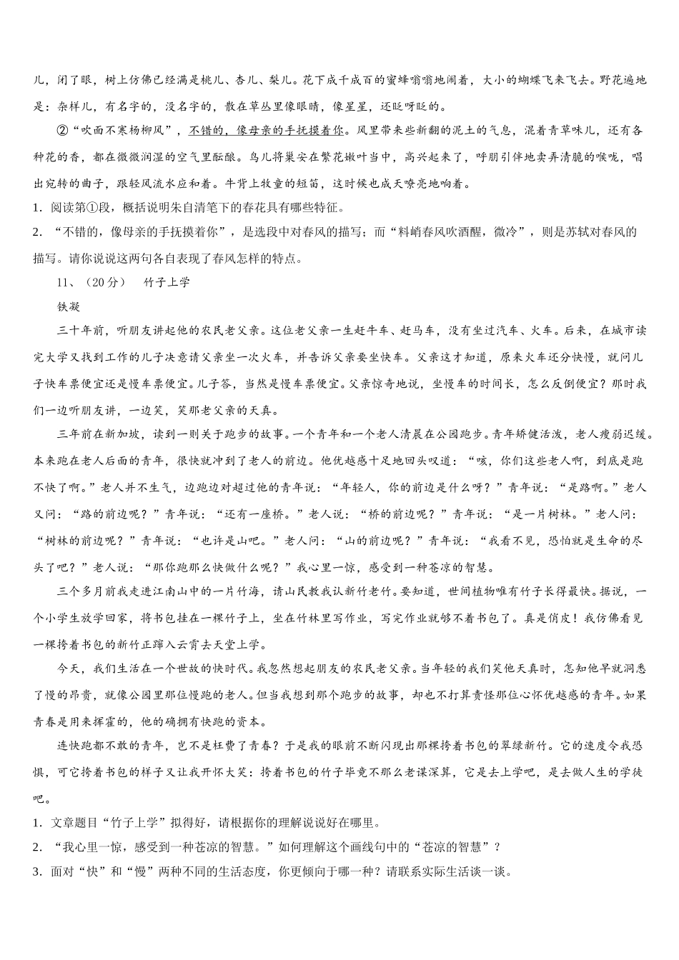 2024-2025学年福建省泉州永春县联考七下语文期中预测试题含解析_第3页
