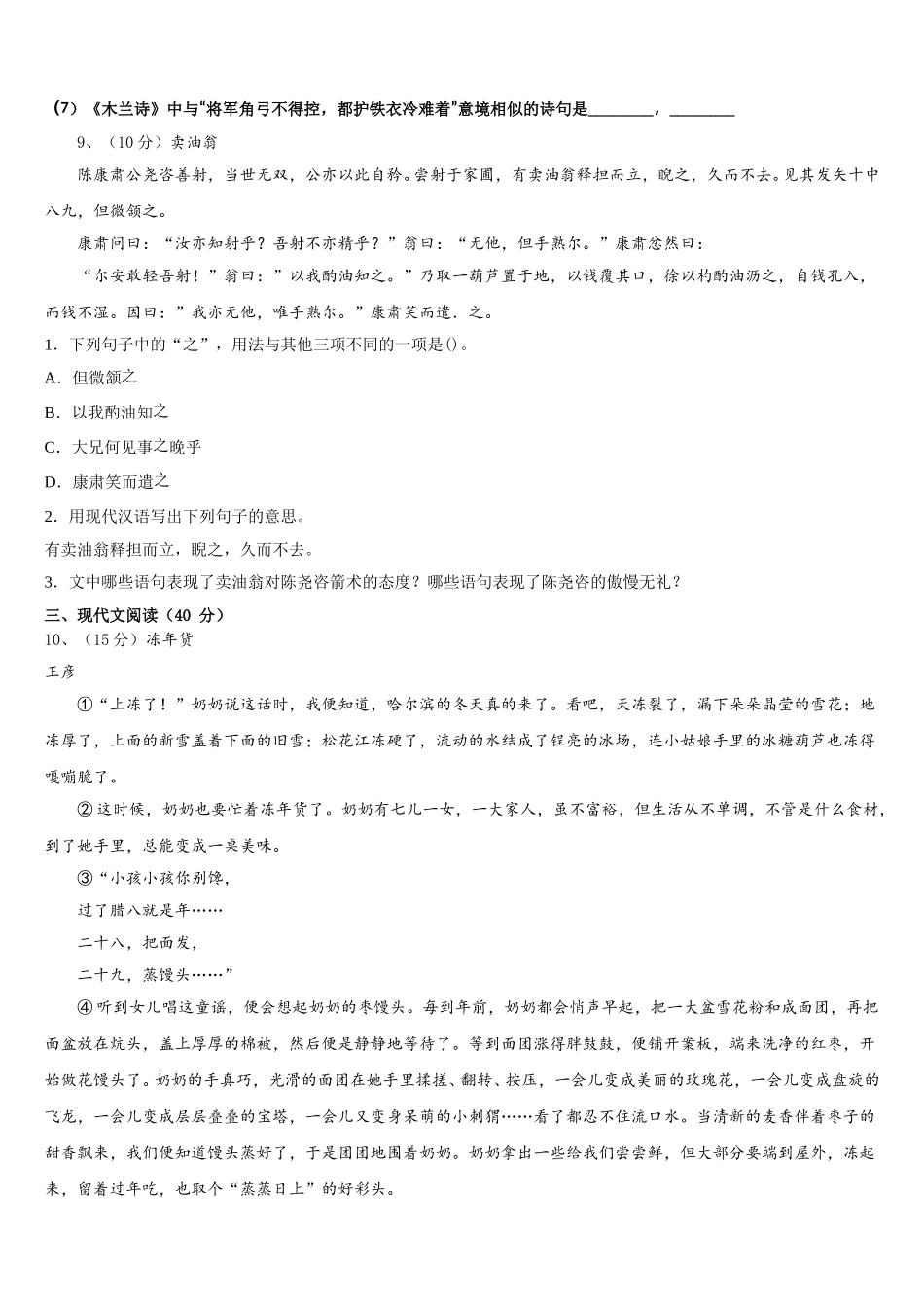 2025届福建三明市语文七下期中复习检测模拟试题含解析_第3页