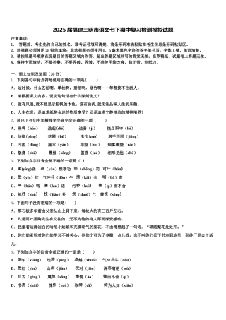 2025届福建三明市语文七下期中复习检测模拟试题含解析