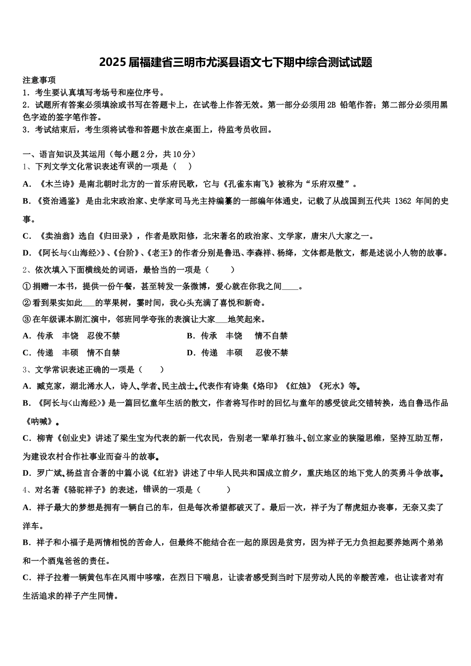 2025届福建省三明市尤溪县语文七下期中综合测试试题含解析_第1页