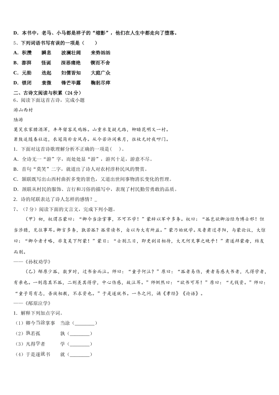 2025届福建省三明市尤溪县语文七下期中综合测试试题含解析_第2页