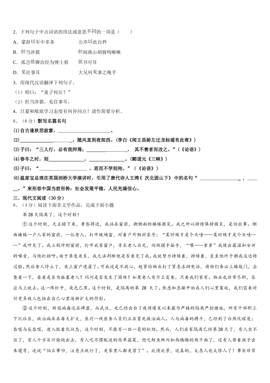 2025届福建省三明市尤溪县语文七下期中综合测试试题含解析_第3页