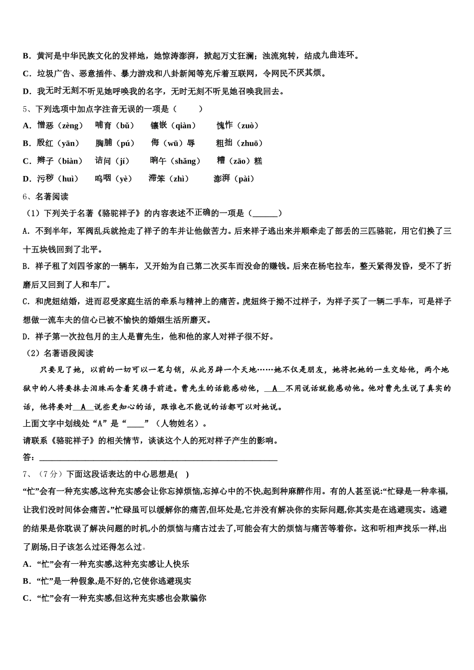 2025届福建厦门第一中学语文七年级第二学期期中监测试题含解析_第2页