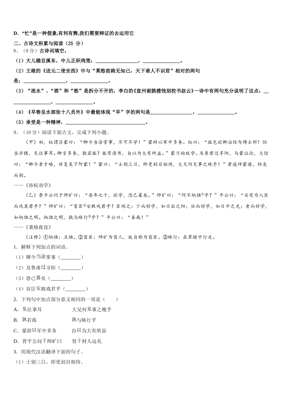 2025届福建厦门第一中学语文七年级第二学期期中监测试题含解析_第3页