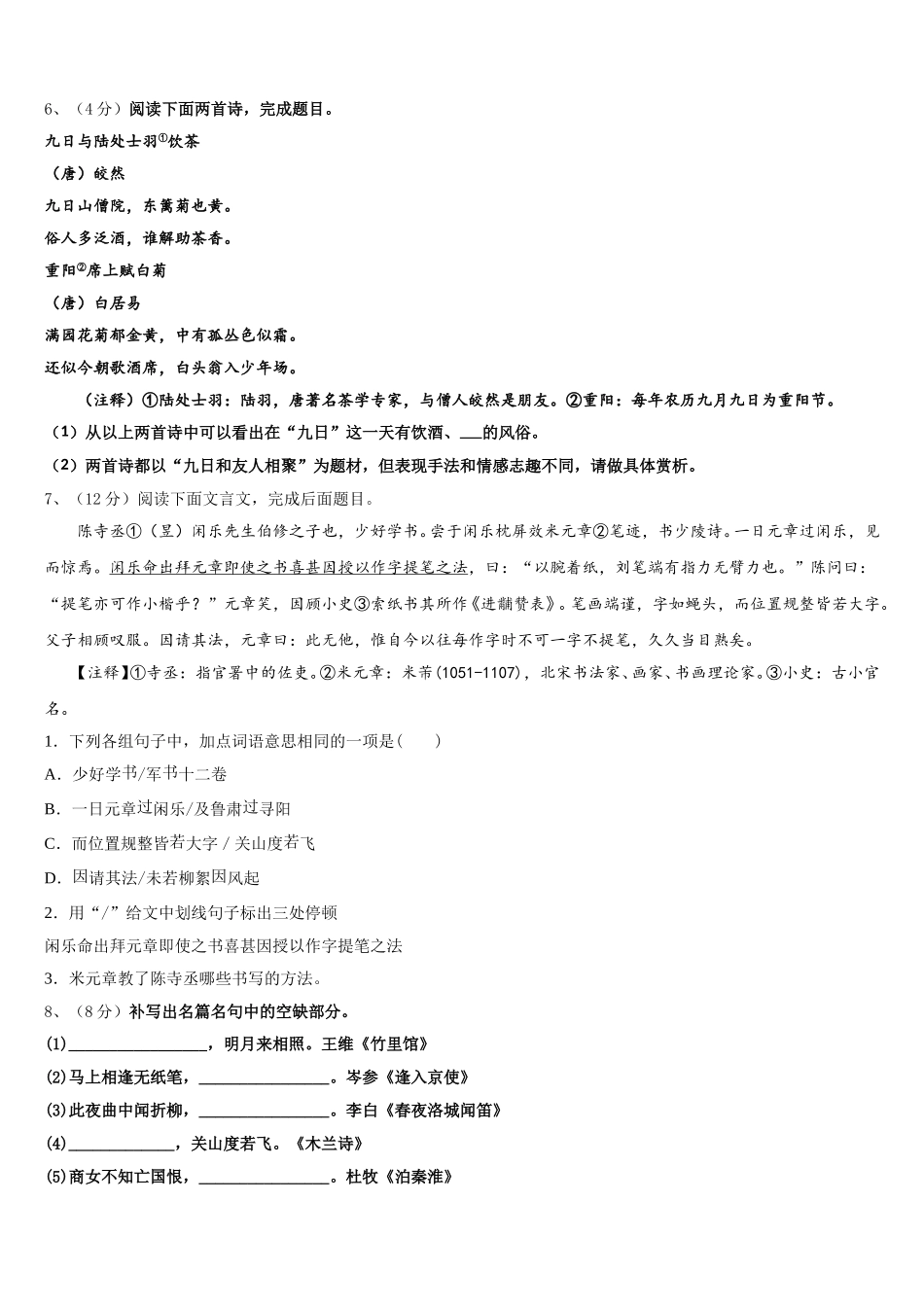 2025年福建省龙岩市永定县七下语文期中达标检测试题含解析_第2页