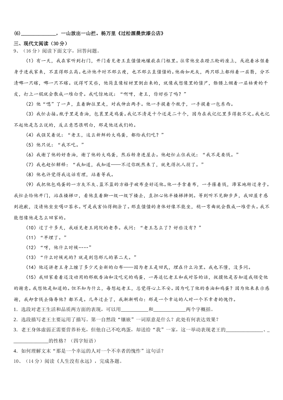 2025年福建省龙岩市永定县七下语文期中达标检测试题含解析_第3页