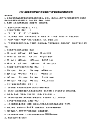 2025年福建省龙岩市永定县七下语文期中达标检测试题含解析