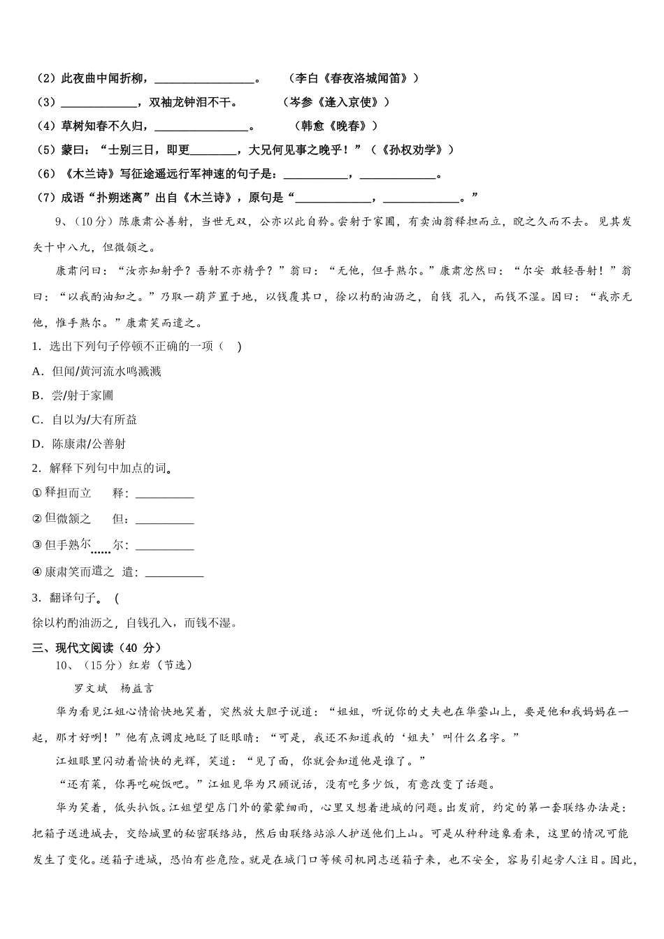 2025年宁德市重点中学七年级语文第二学期期中达标测试试题含解析_第3页