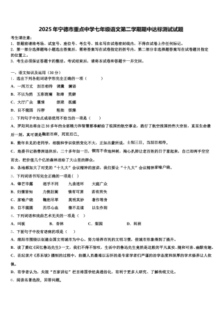 2025年宁德市重点中学七年级语文第二学期期中达标测试试题含解析
