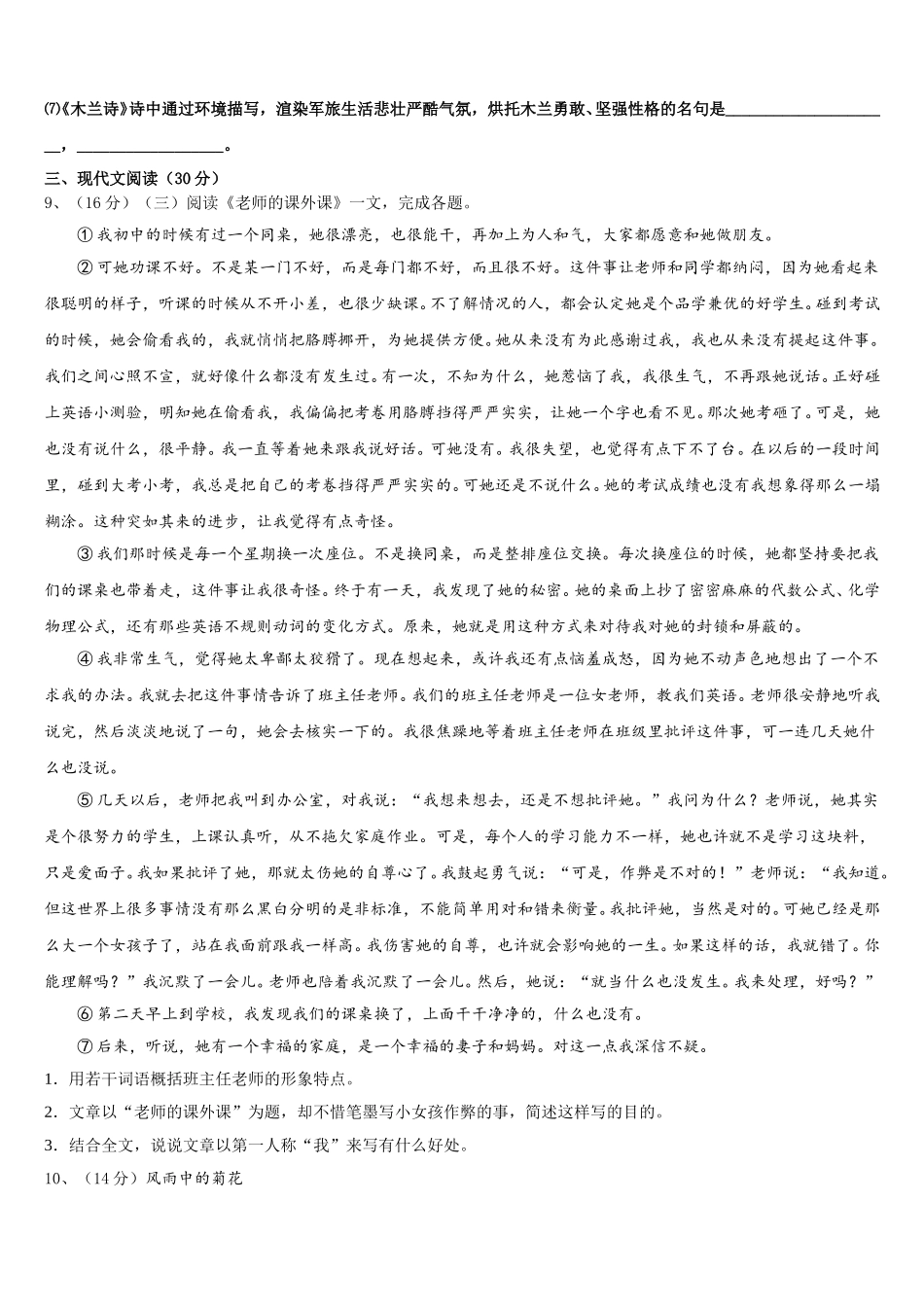 福建省厦门市思明区逸夫中学2024-2025学年七年级语文第二学期期中联考试题含解析_第3页