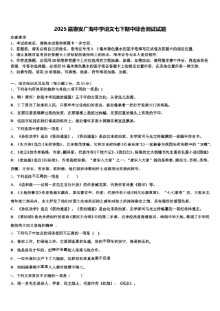 2025届惠安广海中学语文七下期中综合测试试题含解析