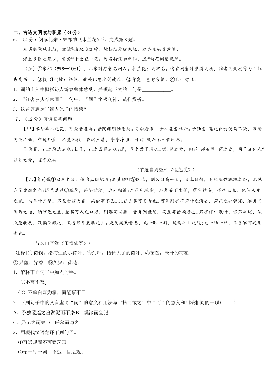 2025年福建省福清市语文七下期中监测试题含解析_第2页